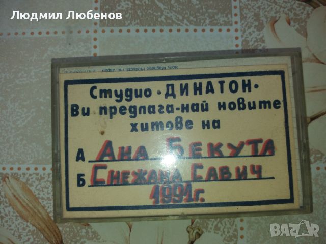 Лот 5бр аудио касети сръбска и гръцка музика, снимка 3 - Аудио касети - 46049066