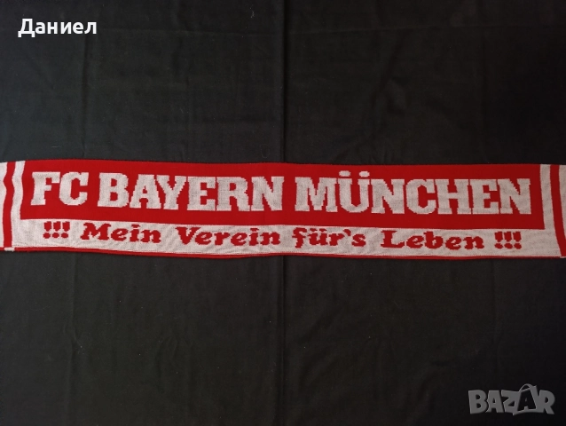 Шал на Байерн Мюнхен , снимка 5 - Фен артикули - 51702885
