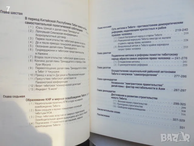 Книга Исторический статус Тибета Китая - Ван Цзявэй Нимацянцзан 2003 г., снимка 3 - Други - 46870686