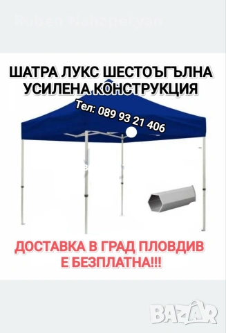 Шатра Лукс шестеграна бяло конструкция , снимка 2 - Градинска техника - 54093805