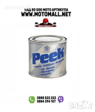 Паста за полиране Putoline Peek Chrome Polish