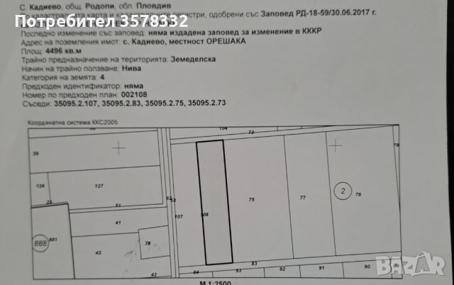 Земеделска земя с.Кадиево, обл.Пловдив , снимка 2 - Земеделска земя - 46188662