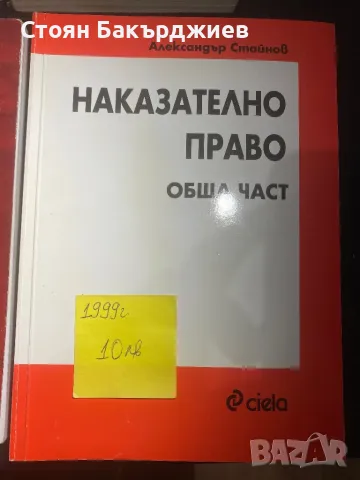 Учебници по право, снимка 9 - Учебници, учебни тетрадки - 47285847