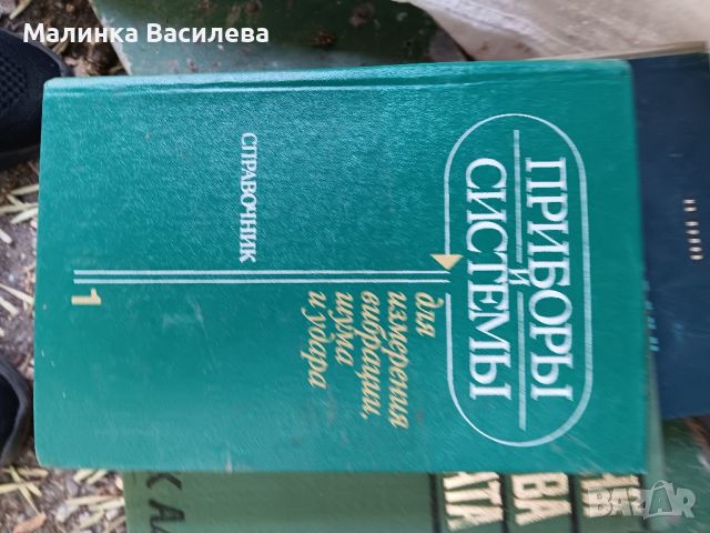 технически книги , снимка 17 - Специализирана литература - 46624190