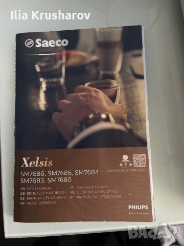 Кафемашина Saeco Xelsis SM7683, снимка 11 - Кафемашини - 52584188