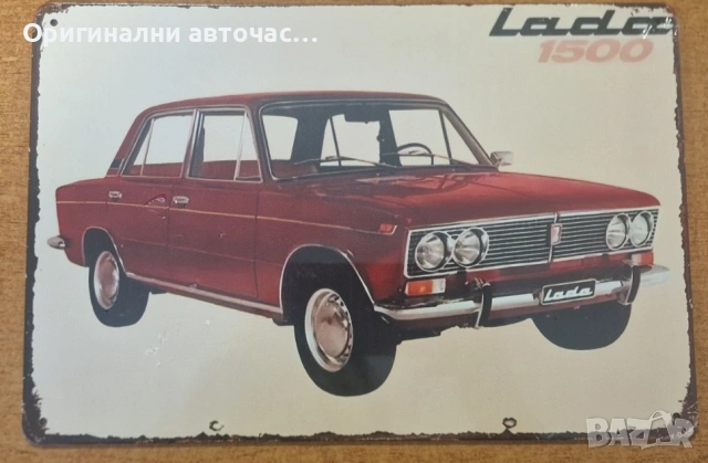 Метални табели с различни модели на ЛАДА, снимка 6 - Антикварни и старинни предмети - 53629028