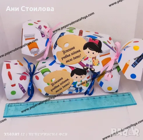 Картонен бонбон Училище, Здравей!, снимка 4 - Други - 46852403