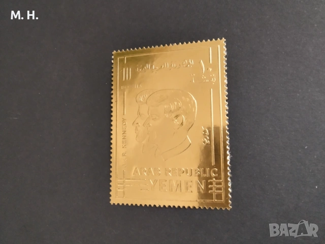 Йемен 1968 , снимка 3 - Филателия - 53197645