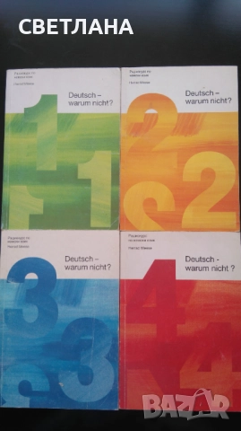 Учебници по немски на Herrad Meese, снимка 2 - Чуждоезиково обучение, речници - 51497595