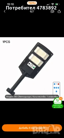 Соларна лампа за външно осветление