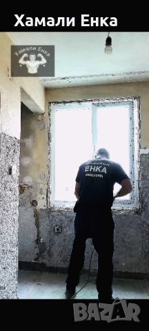 Хамалски услуги Енка! , снимка 2 - Хамалски услуги - 50309221