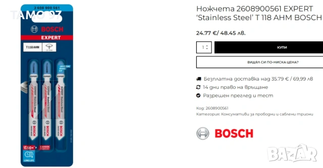 Wurth, Bosch, Metabo - Нови ножове за прободен трион , снимка 10 - Други инструменти - 53804522