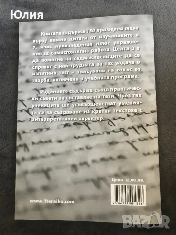 Книга за подготовка за НВО 7 клас. Уча сам Математика. 150 Тези. Тестове по БЕЛ, снимка 3 - Учебници, учебни тетрадки - 48278727