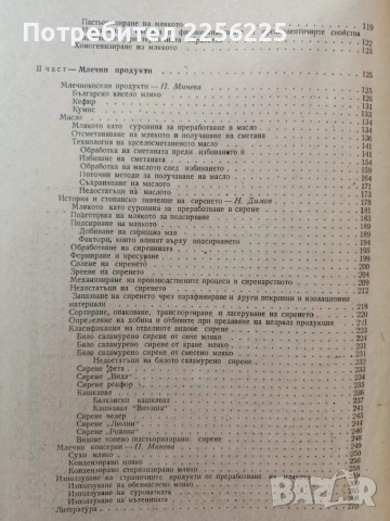ЛОТ Млекарство, снимка 13 - Специализирана литература - 54087135