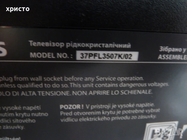 телевизор Philips 37PFL3507, снимка 8 - Телевизори - 50806805