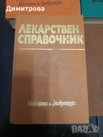 Стари медицински книги анатомия, детски болести и лекарствен справочник, снимка 3 - Специализирана литература - 52770501