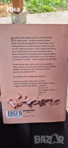 Ти, подобие мое , снимка 2 - Художествена литература - 51464802