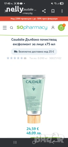 Козметика Caudalie, Avene, Galenic, снимка 9 - Козметика за лице - 53560061