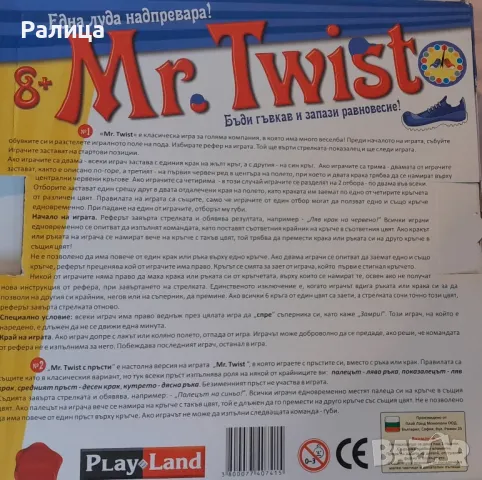 Mr. Twist игра, снимка 2 - Игри и пъзели - 49333829