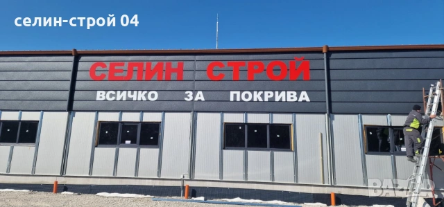 всичко за покрива- безшевни улуци,хидроизолации,битумнии метални керемиди и много др,, снимка 17 - Строителни материали - 32119570