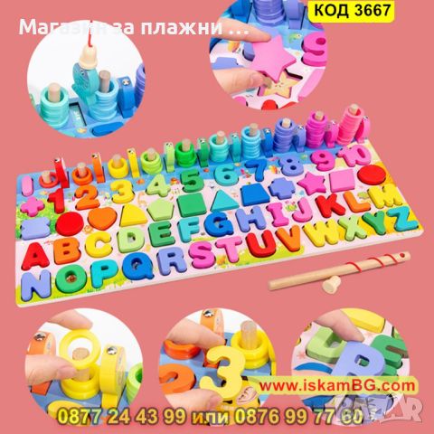 Образователна цветна дъска Монтесори - дървена дъска с рибки, рингове, формички и цифри - КОД 3667, снимка 4 - Образователни игри - 45081126
