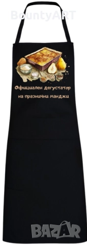 Персонализирана престилка за мъж, снимка 3 - Подаръци за имен ден - 52498077