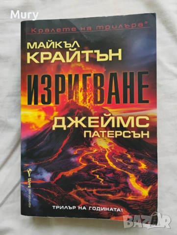 " Уроци по химия "+ Подарък книга, снимка 2 - Художествена литература - 53935842