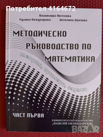 учебници и други материали за ПНУП, снимка 8 - Учебници, учебни тетрадки - 46590117