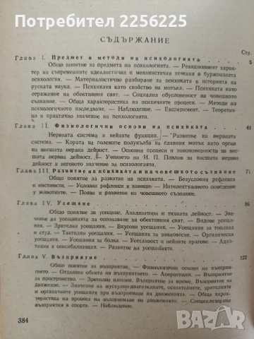 ЛОТ Психология, снимка 5 - Специализирана литература - 53417333