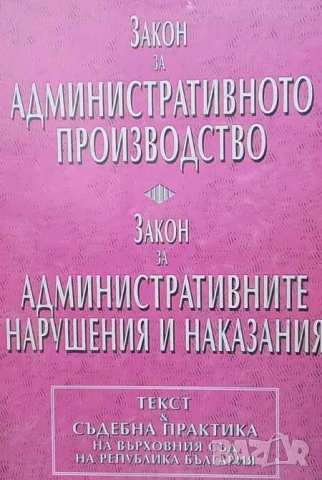 Правна литература-книги по Право-2, снимка 12 - Специализирана литература - 53752623