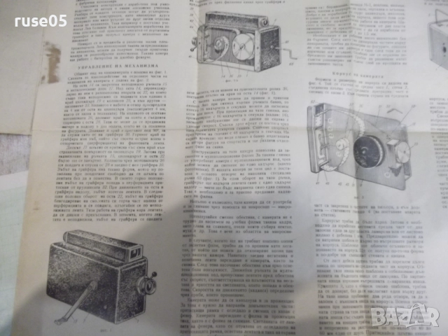 Ръководство за работа с киноснимачен апарат - 1963 г., снимка 7 - Чанти, стативи, аксесоари - 52056463