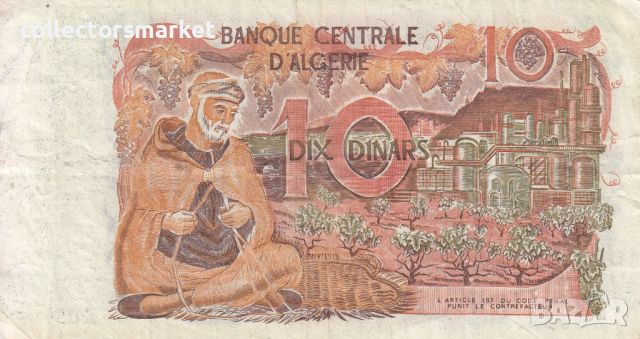 10 динара 1970, Алжир, снимка 1 - Нумизматика и бонистика - 46459473