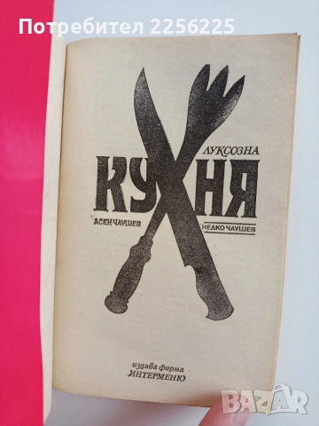Луксозна кухня, снимка 7 - Специализирана литература - 53443820