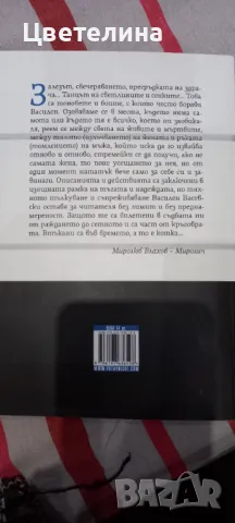 Василен Васевски  разкази, снимка 2 - Художествена литература - 47730108