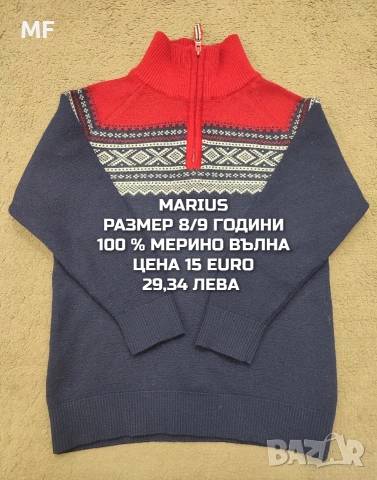 МЕРИНО ВЪЛНА ЗА МОМЧЕ РАЗМЕР 7,8 ГОДИНИ , снимка 4 - Детски комплекти - 54048077