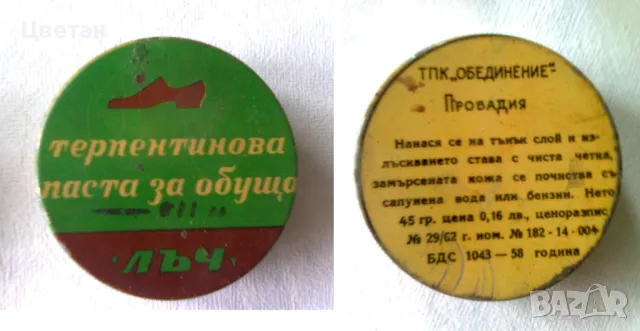 ретро пълни и празни опаковки битова химия, снимка 2 - Нумизматика и бонистика - 50398726