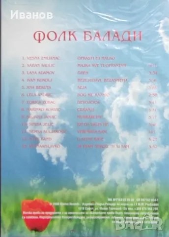 Продавам музикални оригинални CD  с Кафански песни, снимка 8 - CD дискове - 49317161