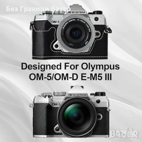 Нов кожен Стилен калъф + капачка за фотоапарат Olympus OM-5/OM-D E-M5 III, снимка 3 - Фотоапарати - 49134314