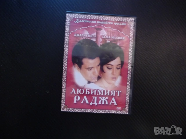Добрият раджа DVD филм класически индийски филми изгубено дете наследница любов музика драма романс