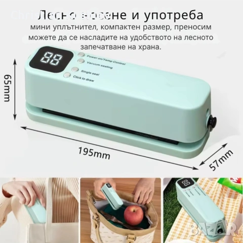 Мини преносима вакуумна машина за запечатване с LED дисплей и USB зареждане