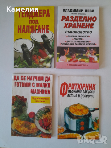 Готварски книги, снимка 1 - Други - 45070214