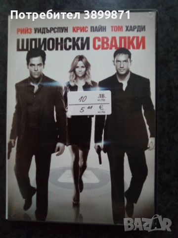 Продавам филми на двд цена 10 лева, снимка 15 - DVD филми - 52274367
