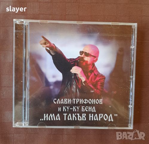 Нов оригинален диск Слави Трифонов Ку-ку бенд, снимка 1 - CD дискове - 46441106