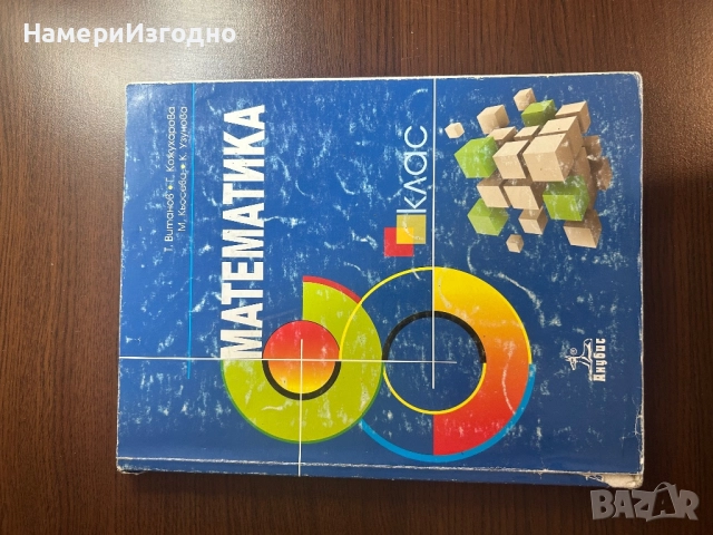 Учебници, снимка 6 - Учебници, учебни тетрадки - 52345419