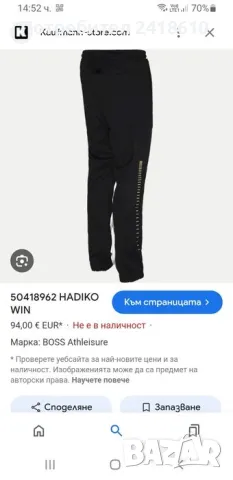 Hugo Boss HUGO Saggy Win Slim Fit  Mens Size 2XL ОРИГИНАЛ! Мъжки Екип / комплект!, снимка 3 - Спортни дрехи, екипи - 47141898