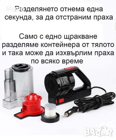 Автомобилна прахосмукачка SONRU 7000Pa с мощност 150W, снимка 18 - Аксесоари и консумативи - 50542848