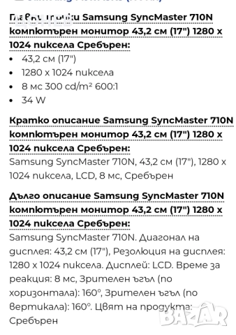 Монитор Samsung 710n 17" перфектен, снимка 10 - Монитори - 52790578