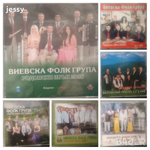 Виевска фолк група - Колекция от дискове част 1
