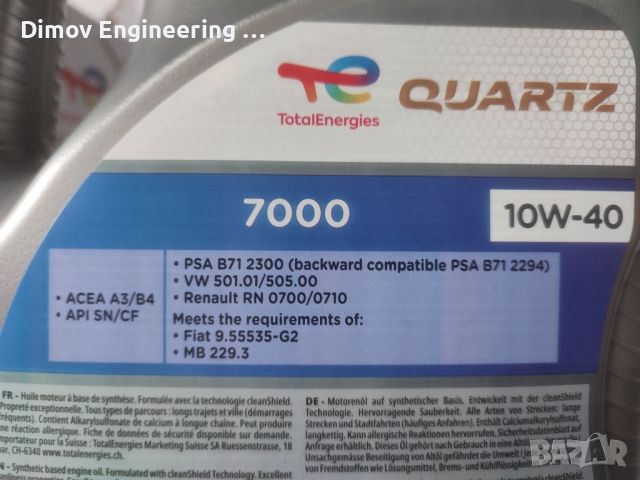 Моторно масло TOTAL Quartz 7000 10w40 4L/5L, снимка 3 - Аксесоари и консумативи - 45702005