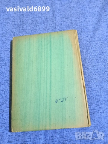 Овечкин - Гости в Стукачи , снимка 3 - Художествена литература - 53951399